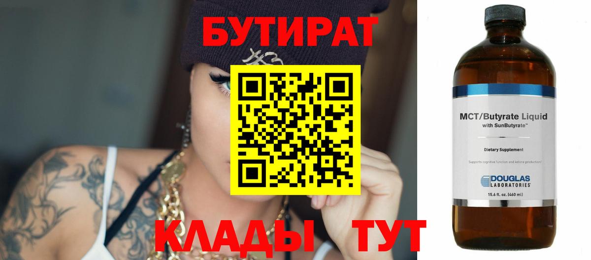 БУТИРАТ оксибутират  Вход с VPN  Усолье-Сибирское 
