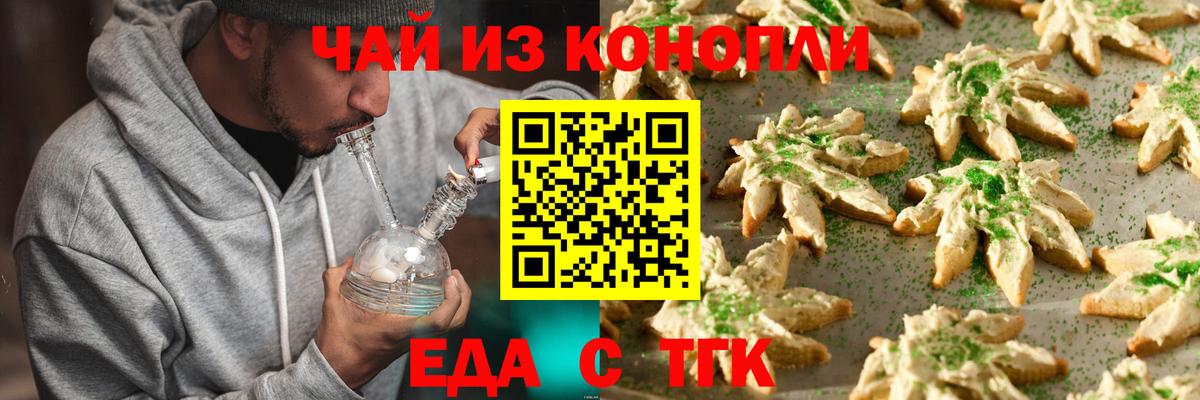 Печенье с ТГК марихуана  Вход с VPN  Усолье-Сибирское 