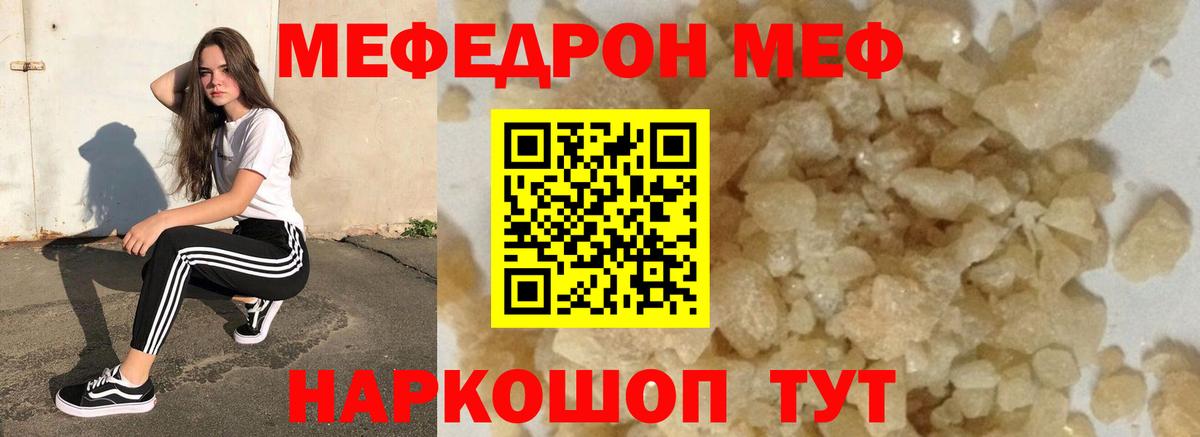 МЕФ кристаллы  МЕФ  Мефедрон  Усолье-Сибирское  Меф мука  Вход с VPN 